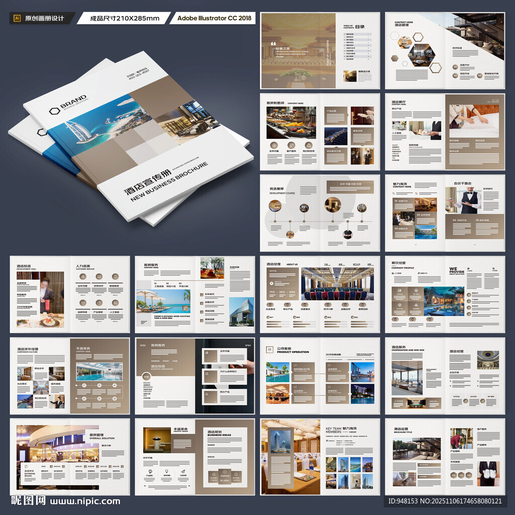 酒店招商画册