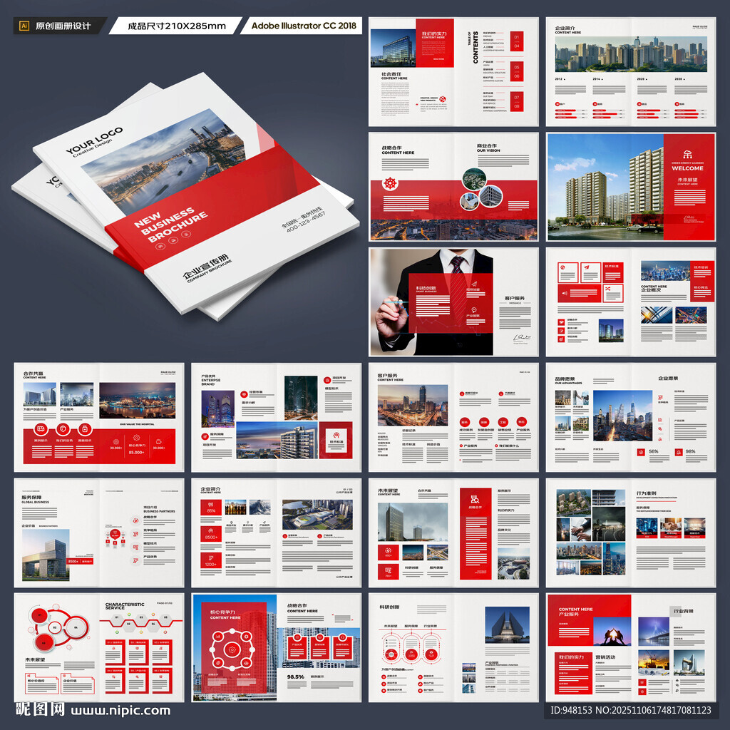 红色企业宣传册