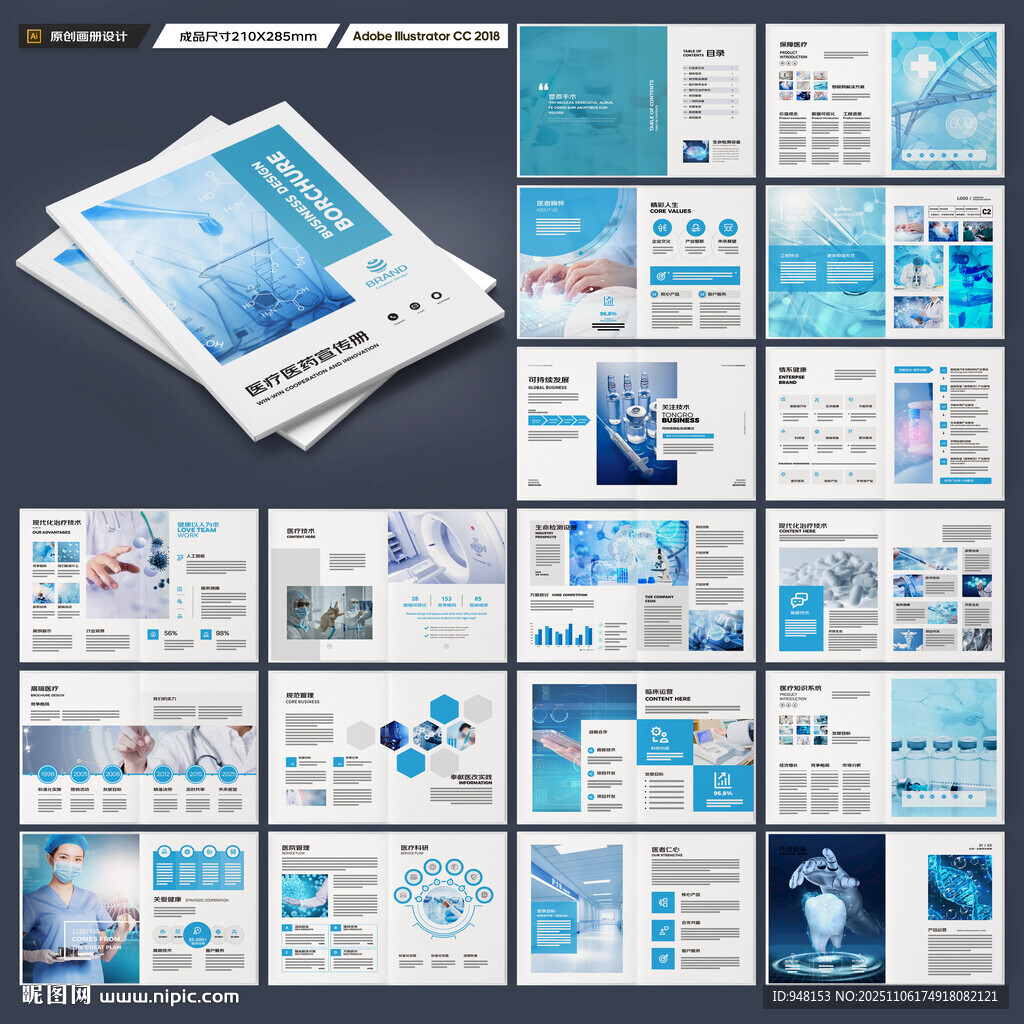 蓝色医疗画册