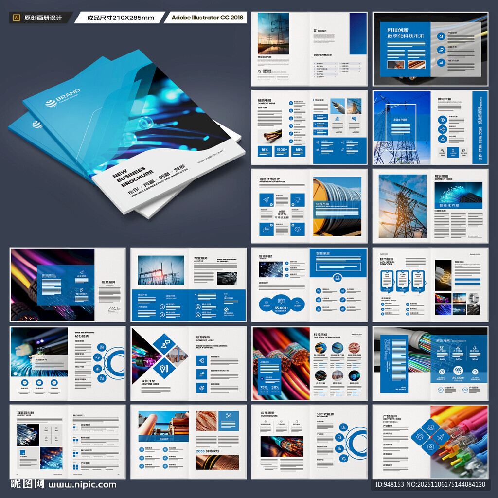 电力电缆宣传册