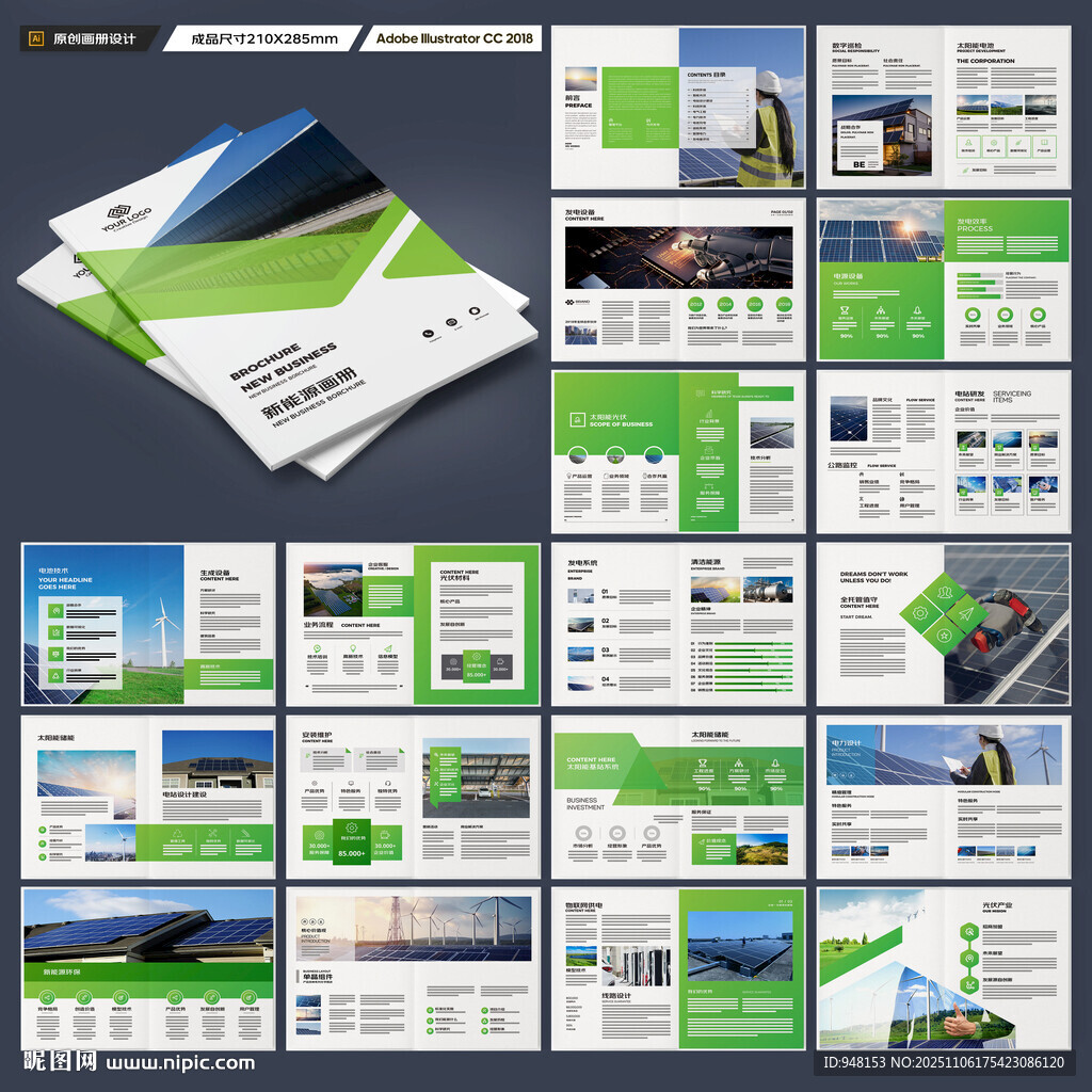 新能源画册