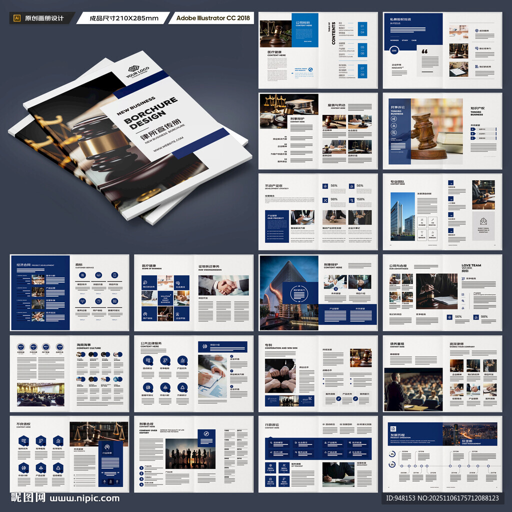 律师事务所画册版式设计