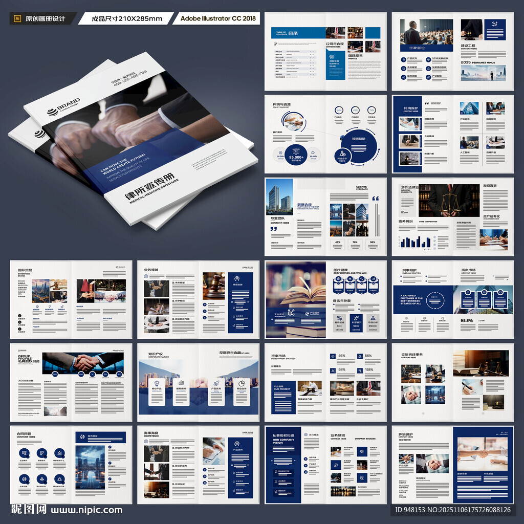 律师事务所画册设计