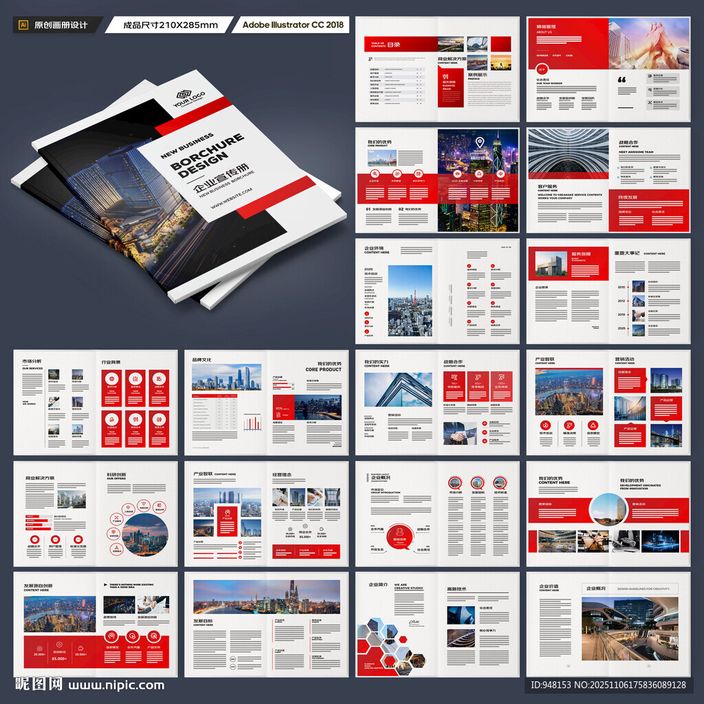 企业文化宣传册