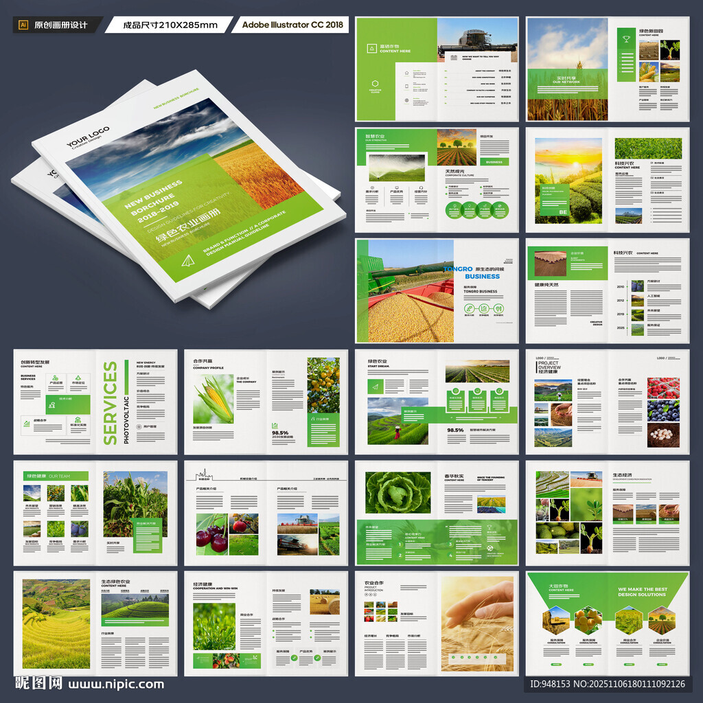 农业画册模板