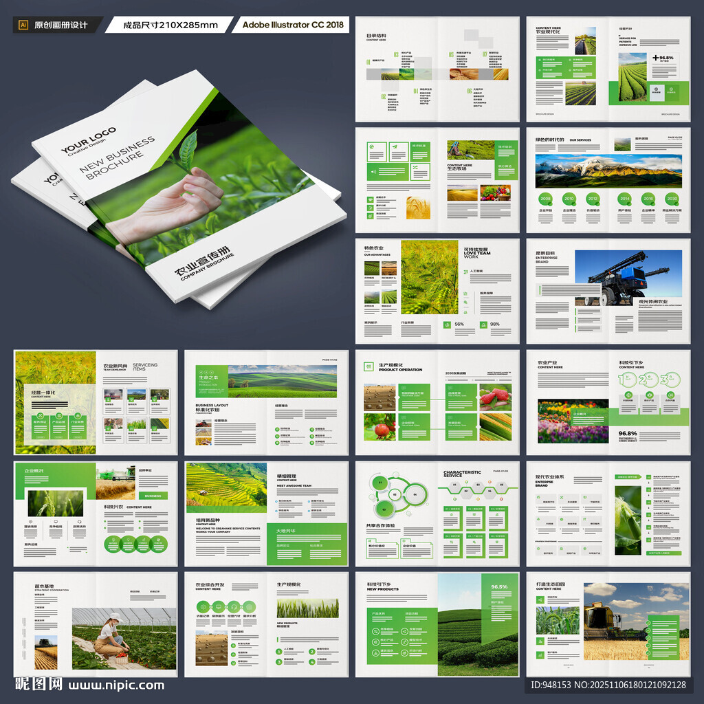 农业宣传册