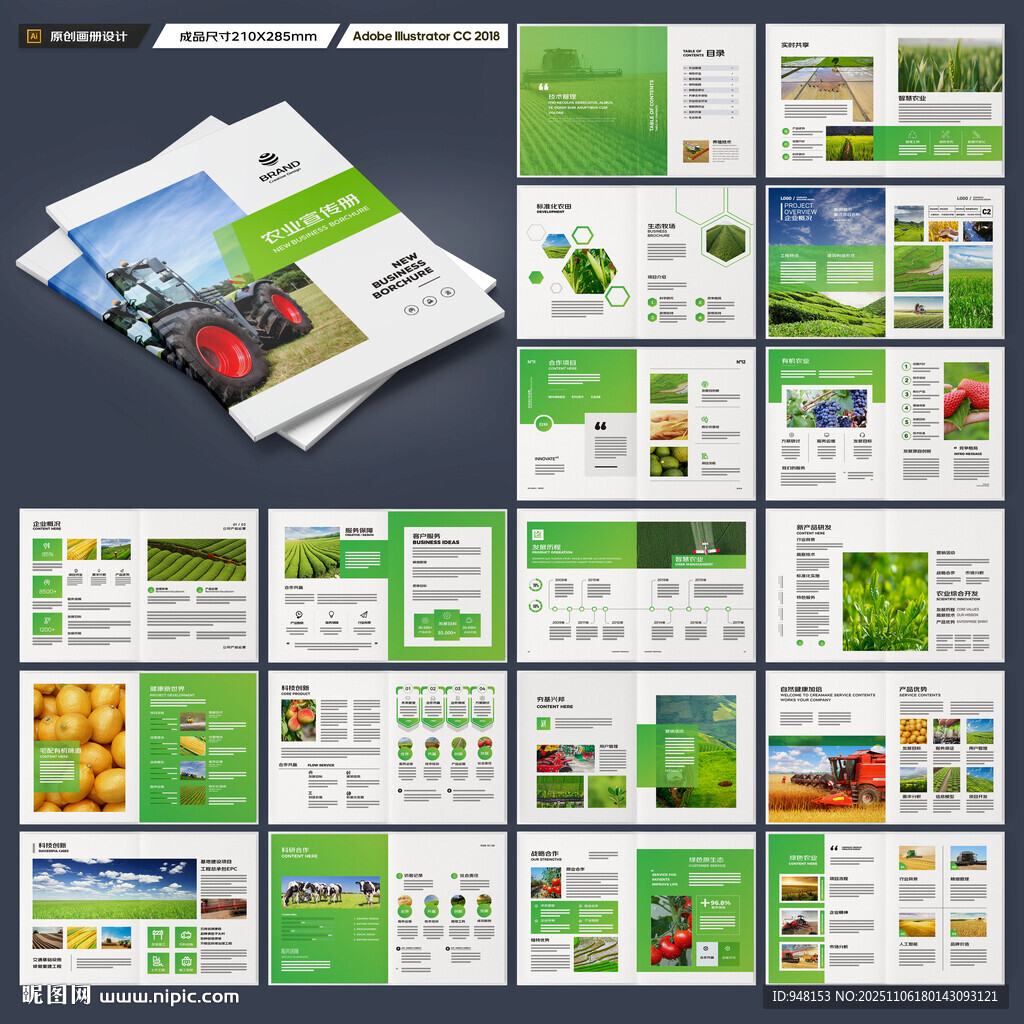 农产品画册