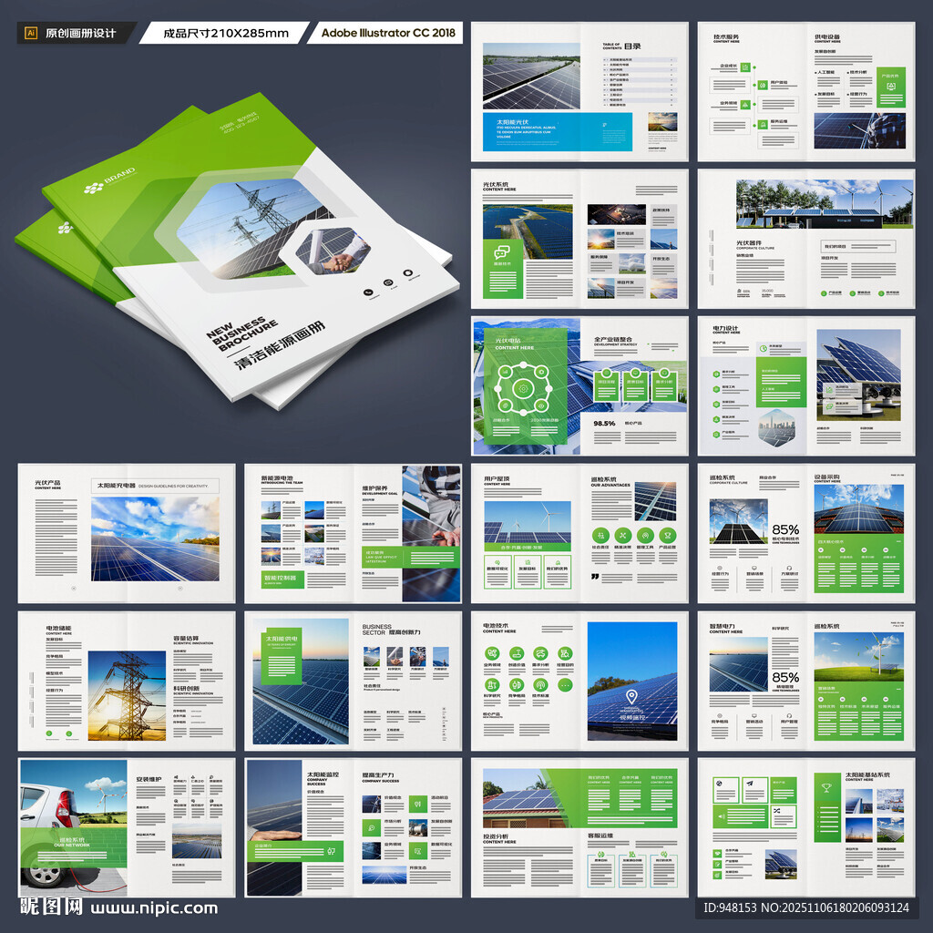 太阳能宣传册
