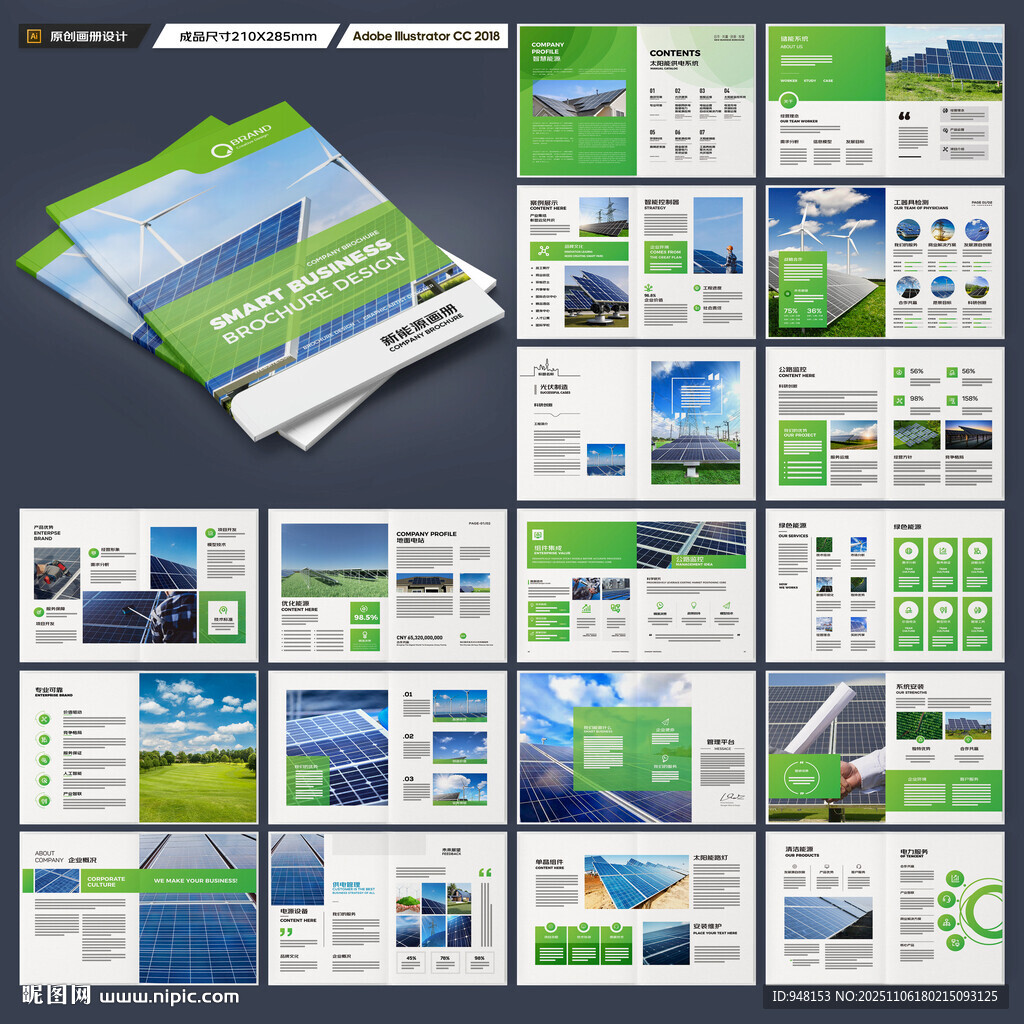 绿色环保宣传册