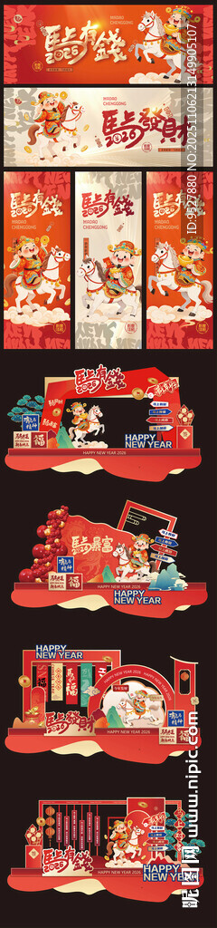 2026年马年新年美陈