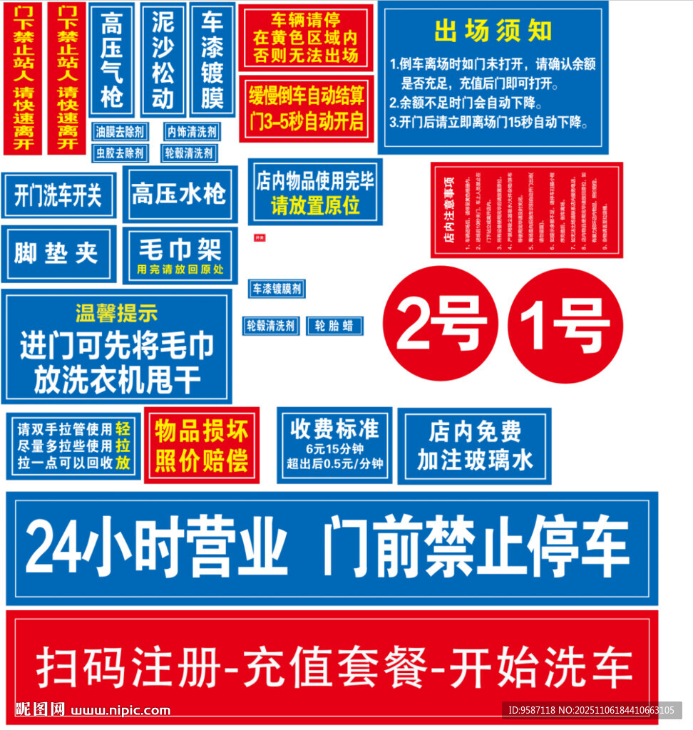 洗车店宣传标识合集