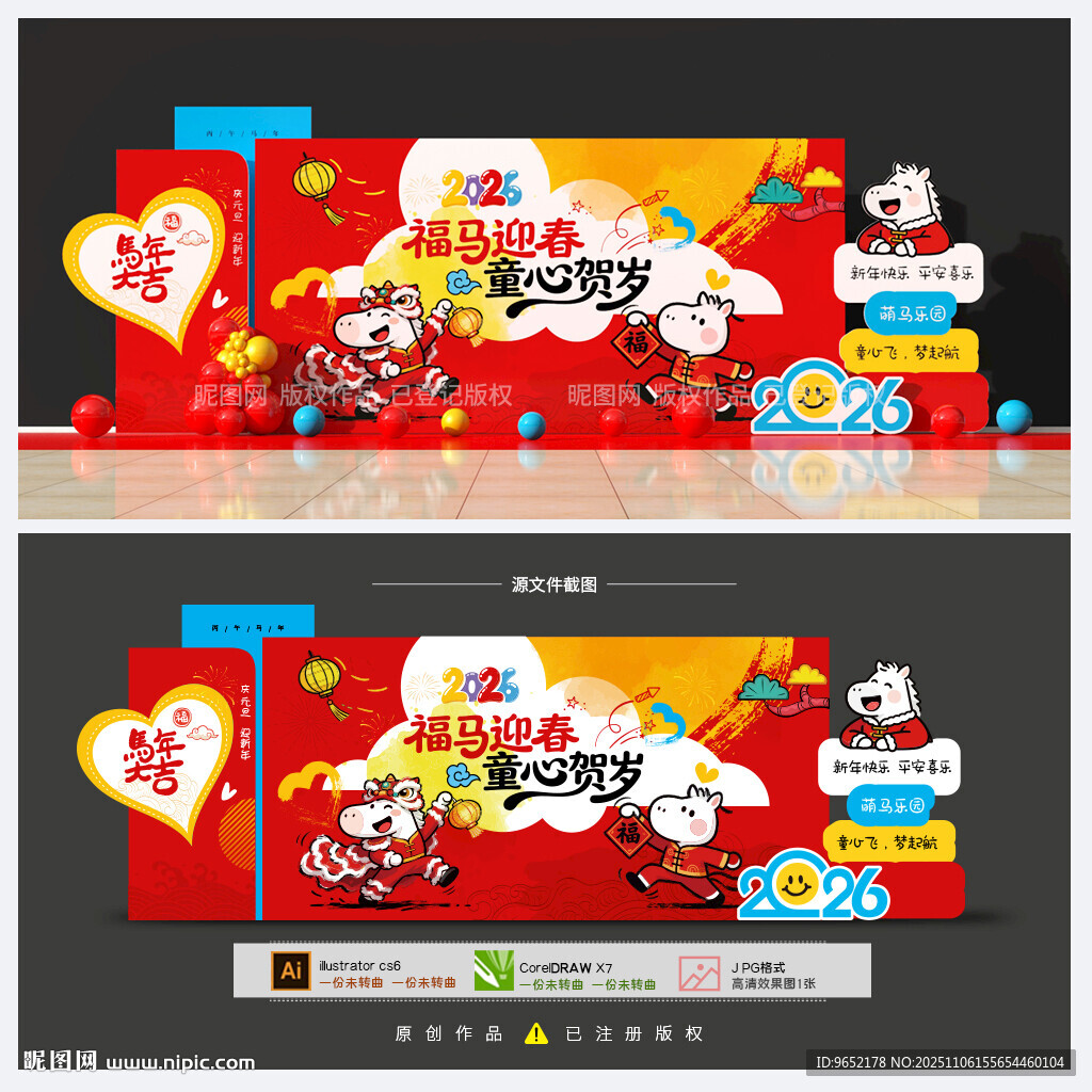 幼儿园元旦背景