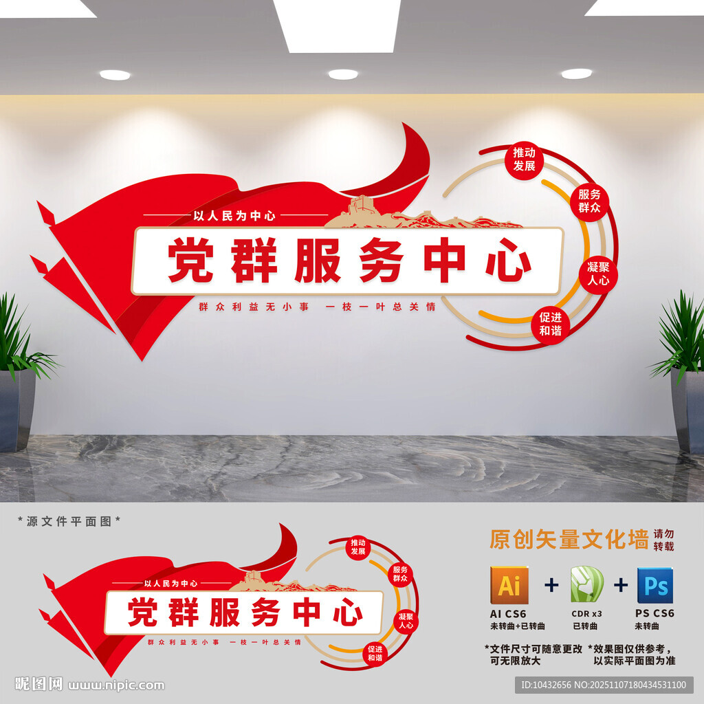 社区党群服务中心文化墙