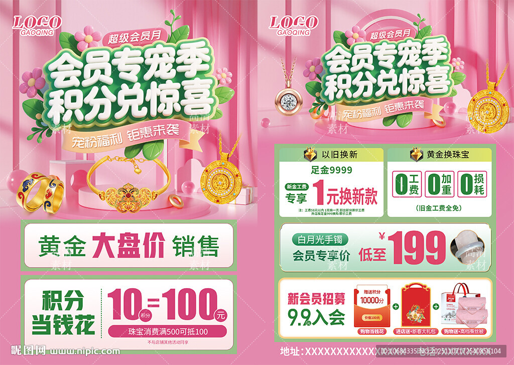 珠宝会员月 积分兑换