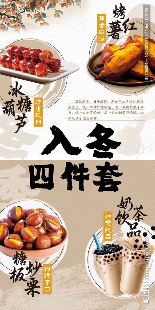 入冬 入秋 四件套