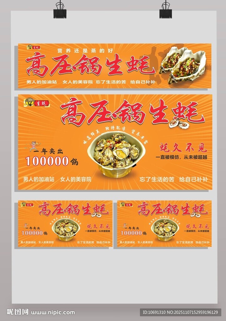 高压锅生蚝小吃车灯箱