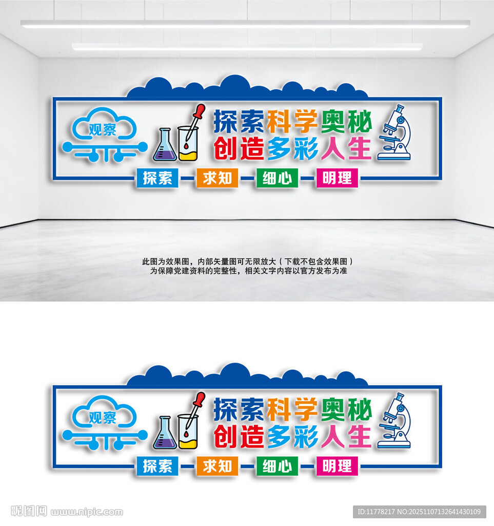 实验室文化展板