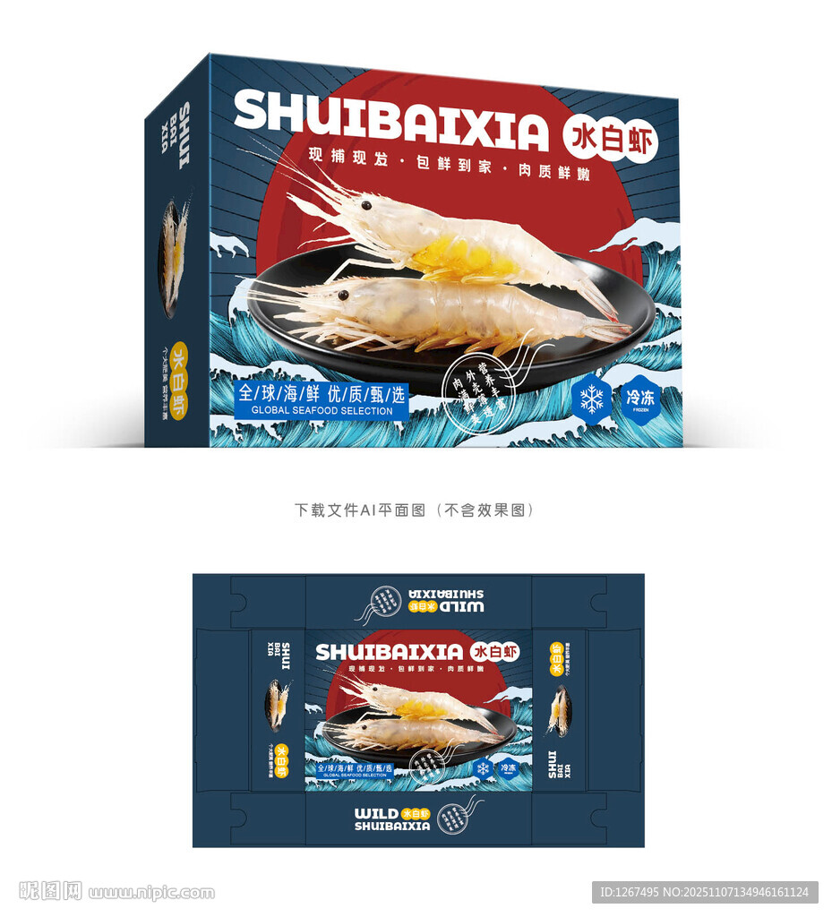 水白虾包装设计