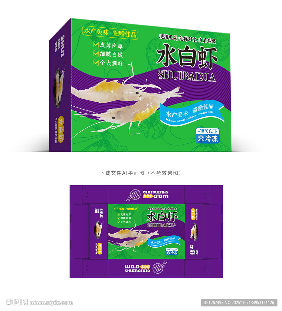 水白虾礼盒