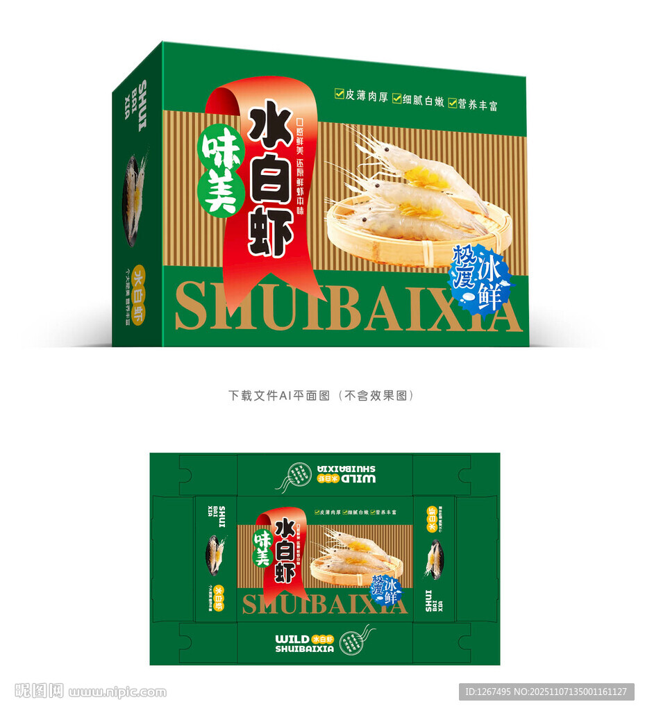 水白虾礼盒