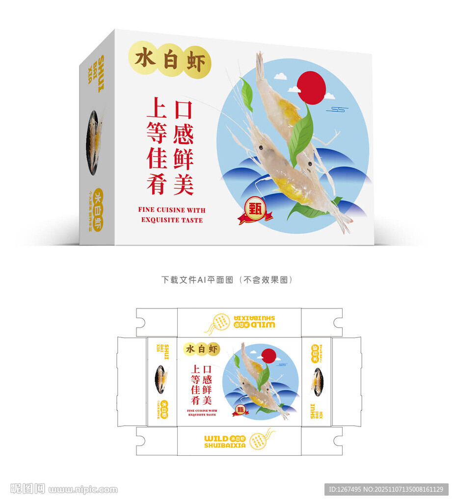 水白虾礼盒