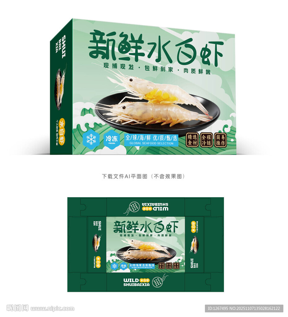 水白虾包装