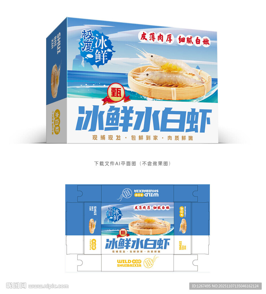水白虾包装