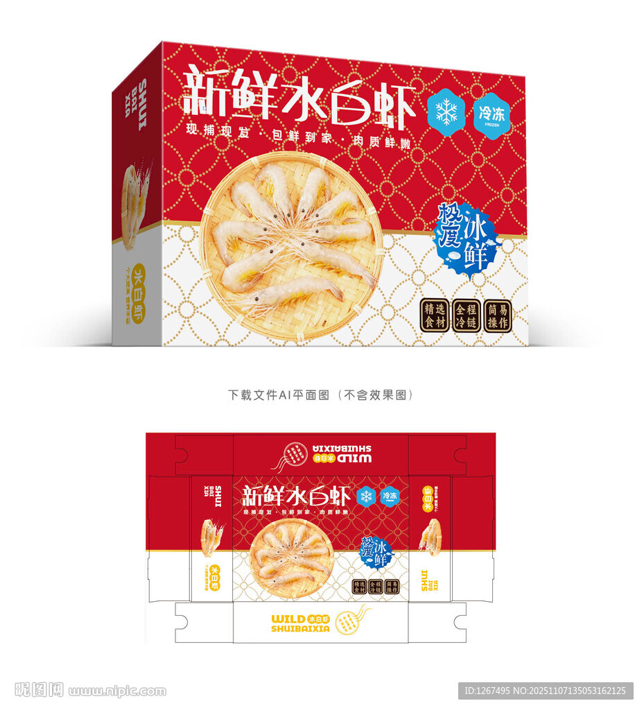 水白虾包装