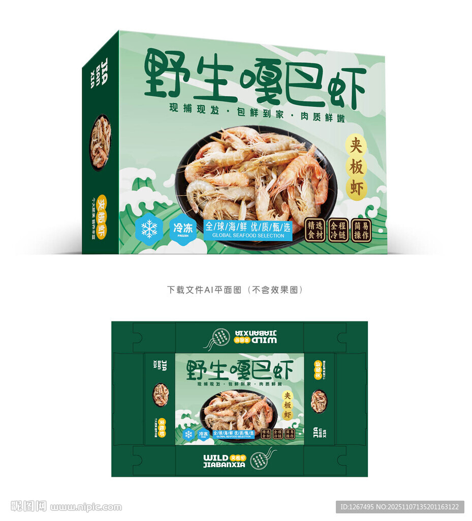 嘎巴虾包装
