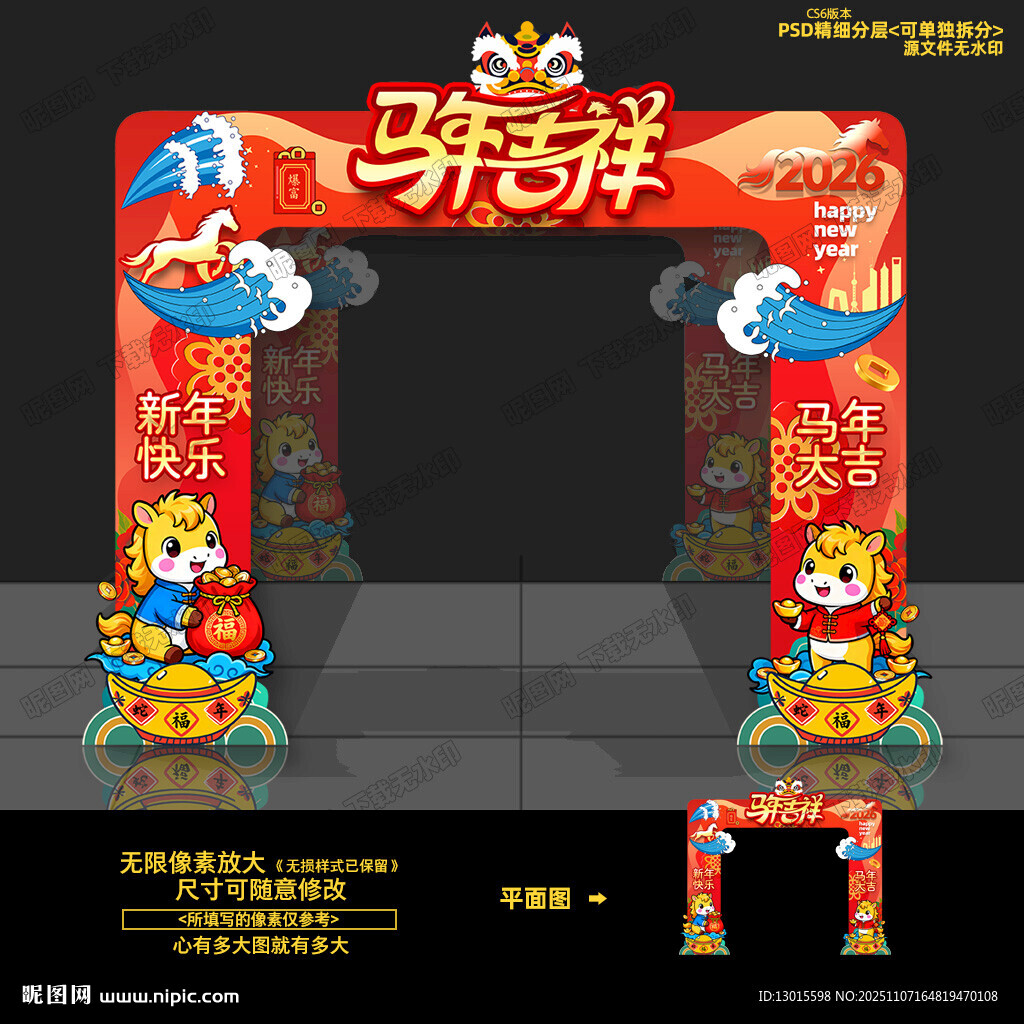 2026马年拱门