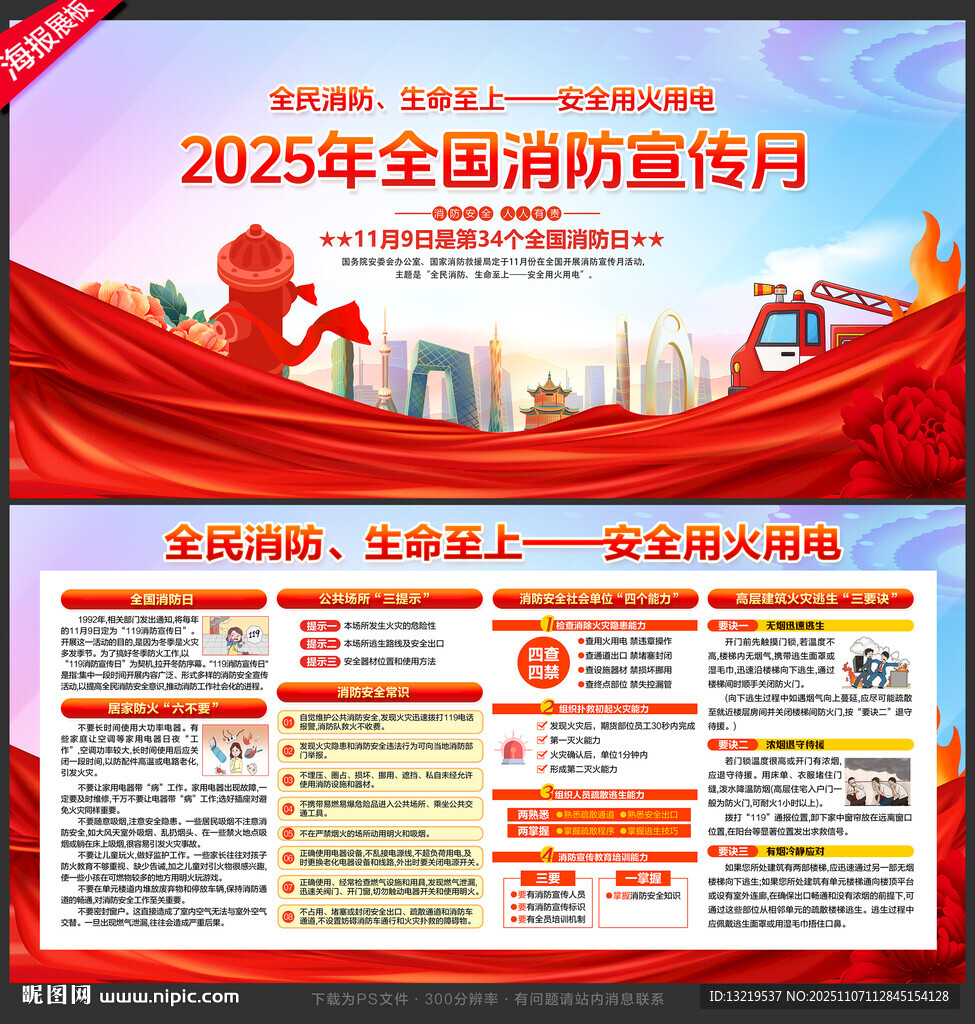 消防宣传月