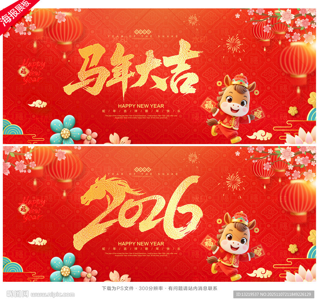 2026年 马年大吉