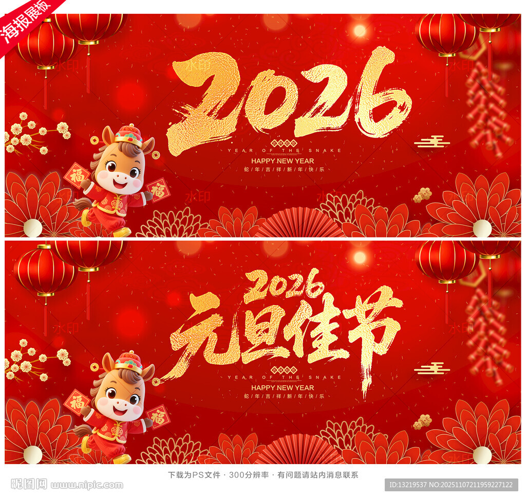 2026元旦