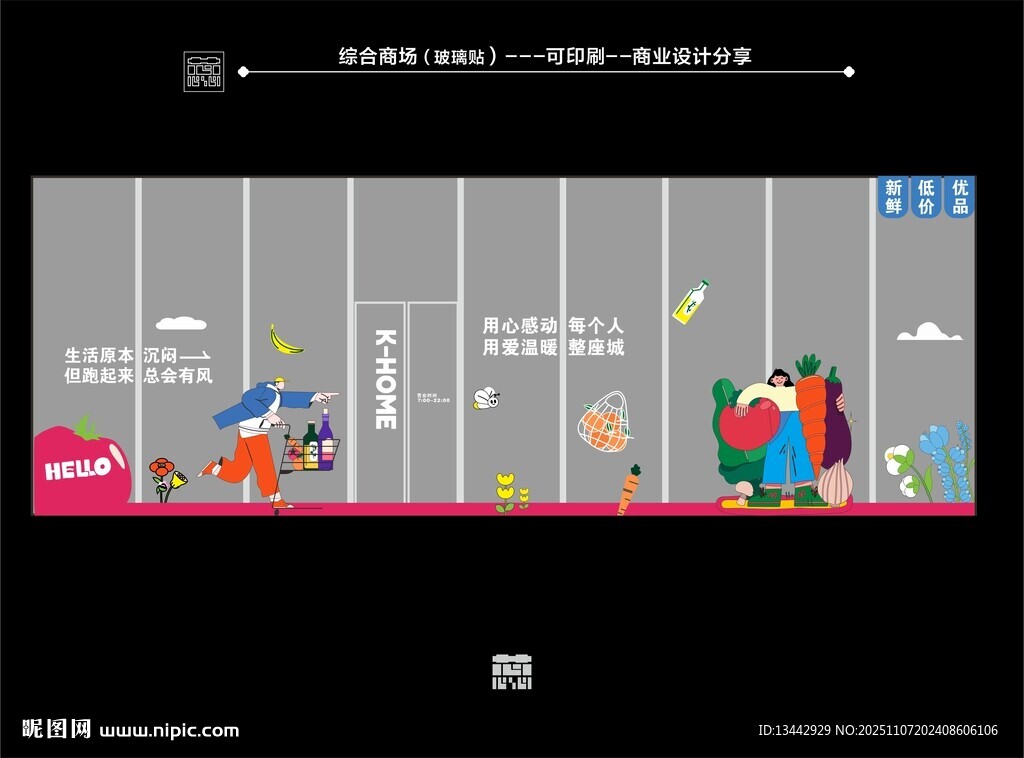 综合商场超市购物中心玻璃贴单透