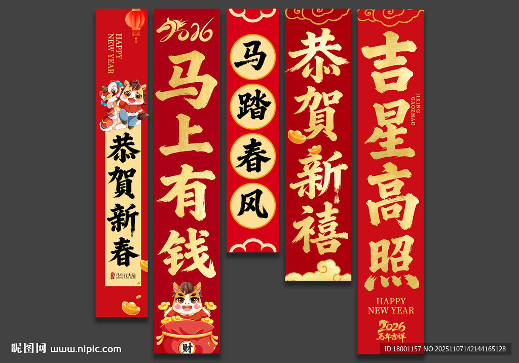 2026马年春节吊旗挂旗装饰