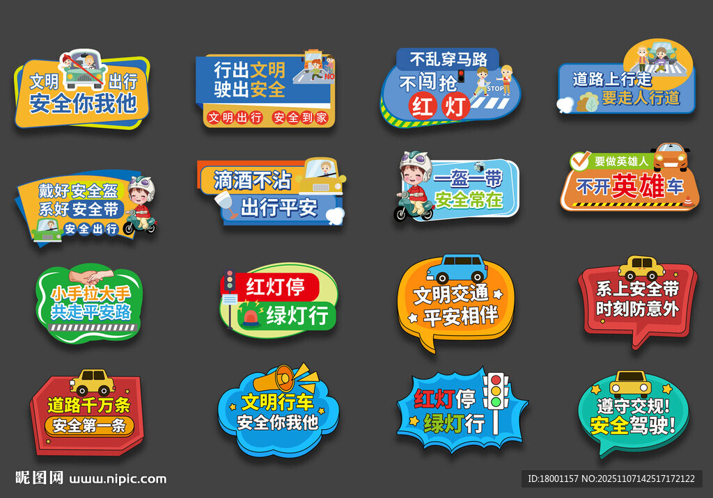 交通安全手举牌