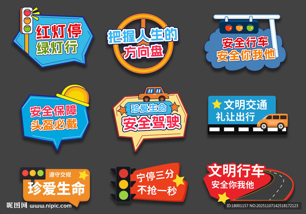 交通安全手举牌