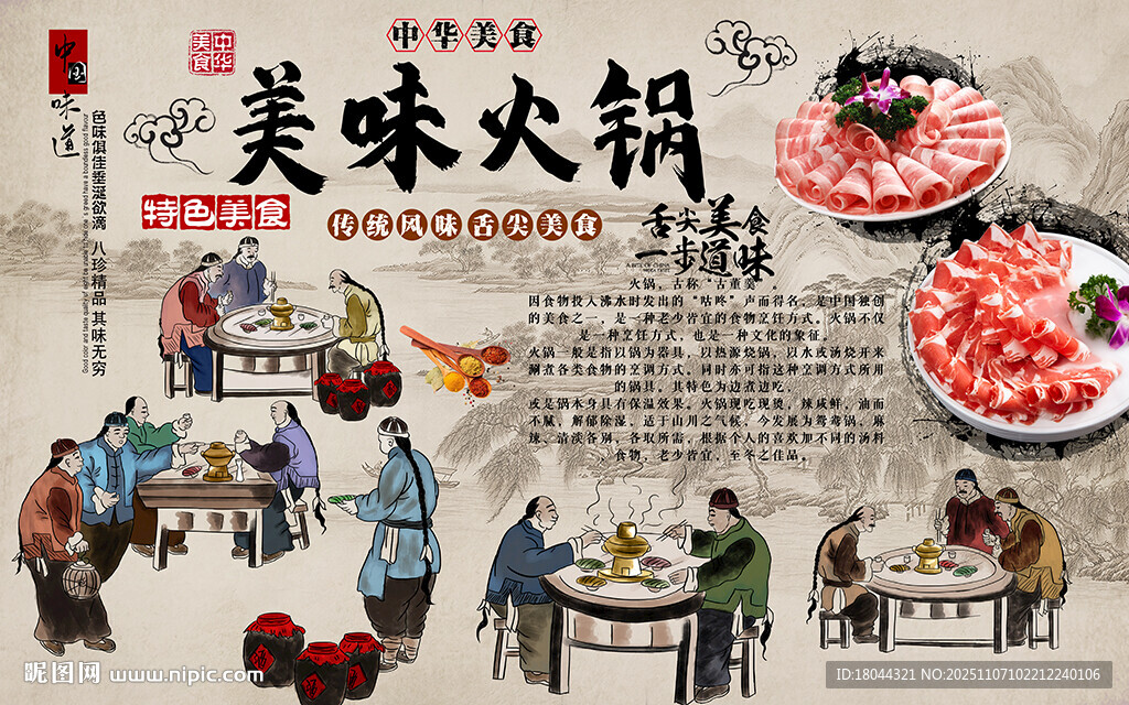 中国风美味火锅美食工装背景墙