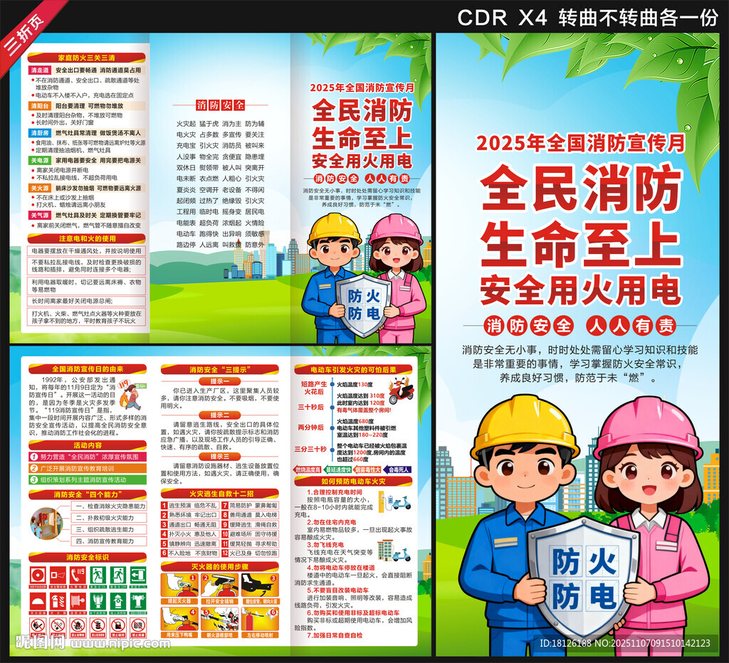 消防安全三折页