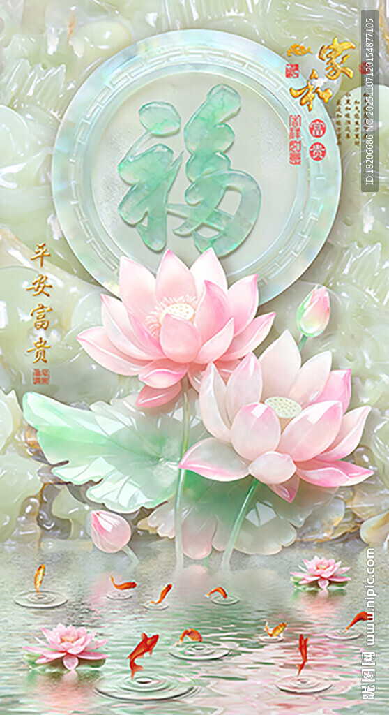 玄关玉雕荷花福字形象墙