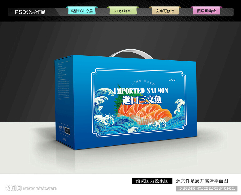 三文鱼包装 海鲜礼盒