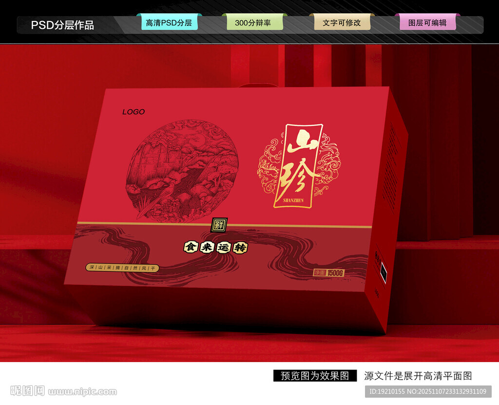 菌菇礼盒 山珍包装