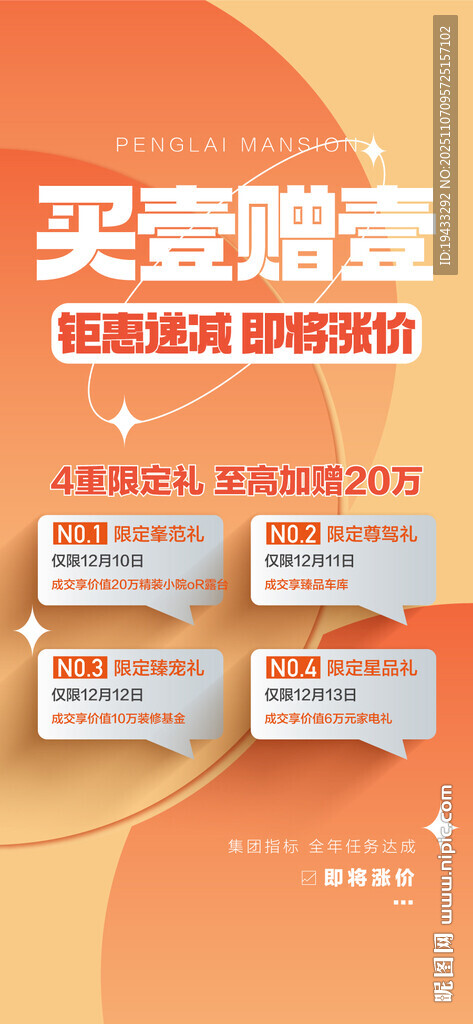 买1赠1钜惠递减即将涨价特惠4