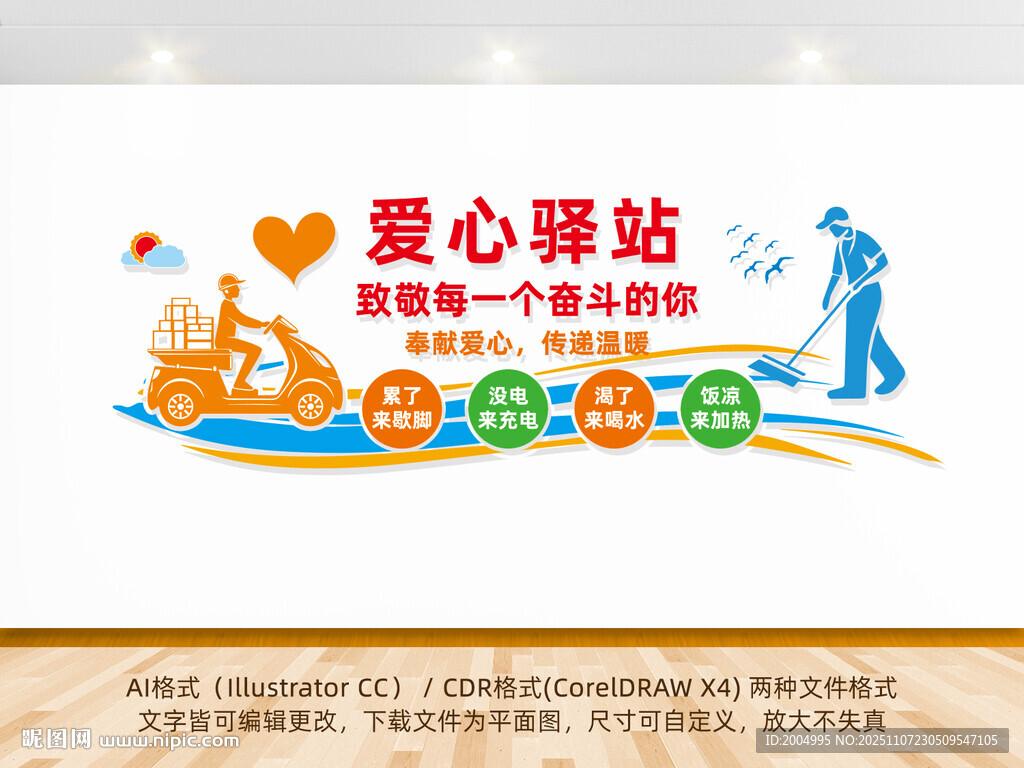 爱心驿站墙面设计效果图