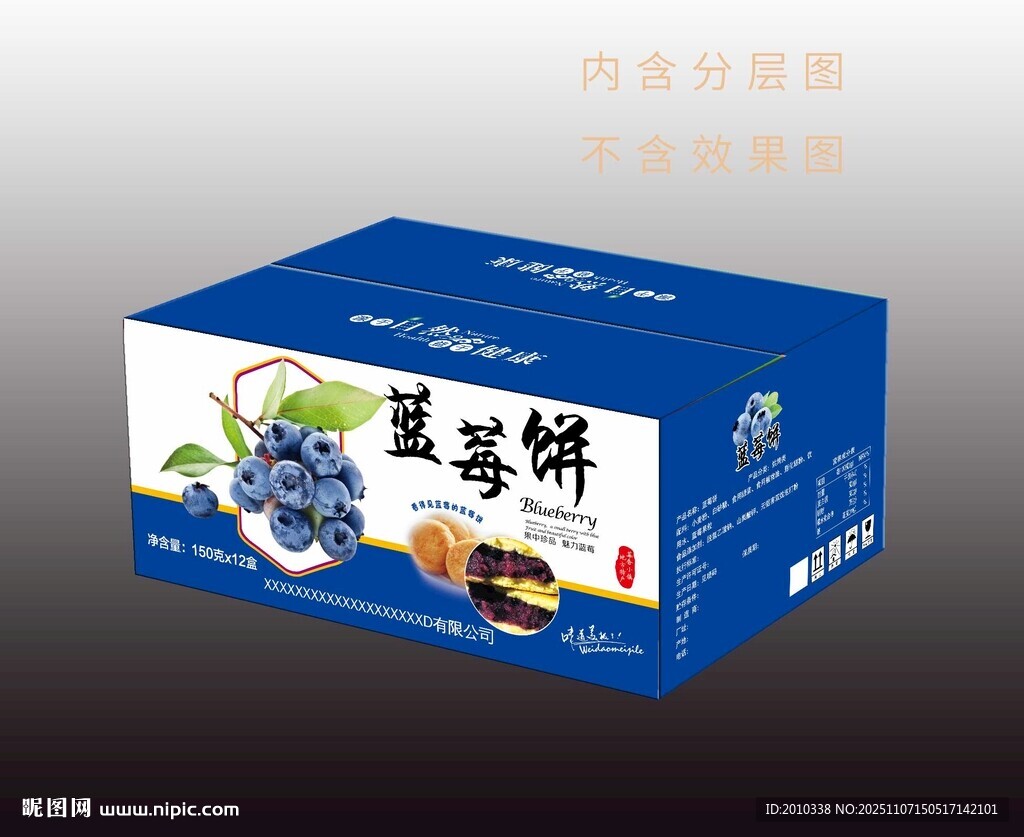 蓝莓包装盒