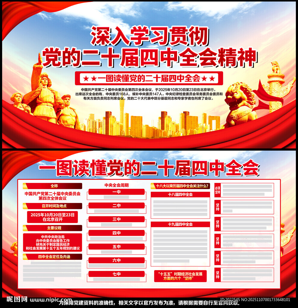 二十届四中全会