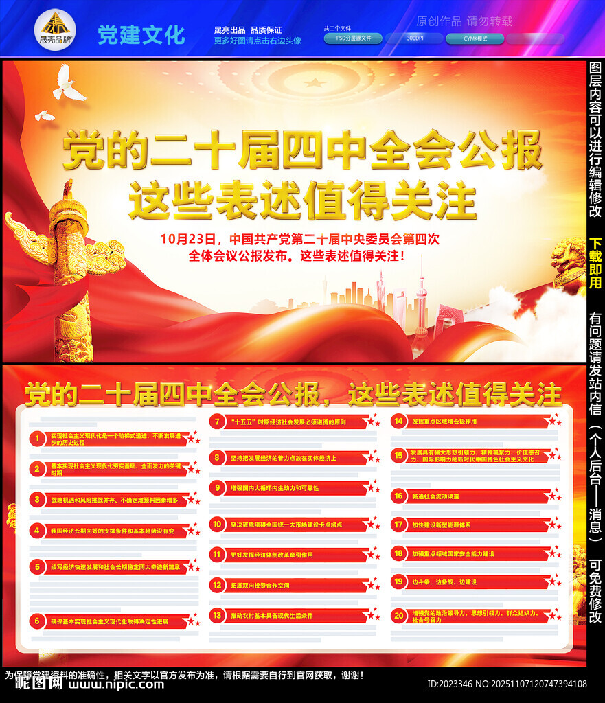 二十届四中全会