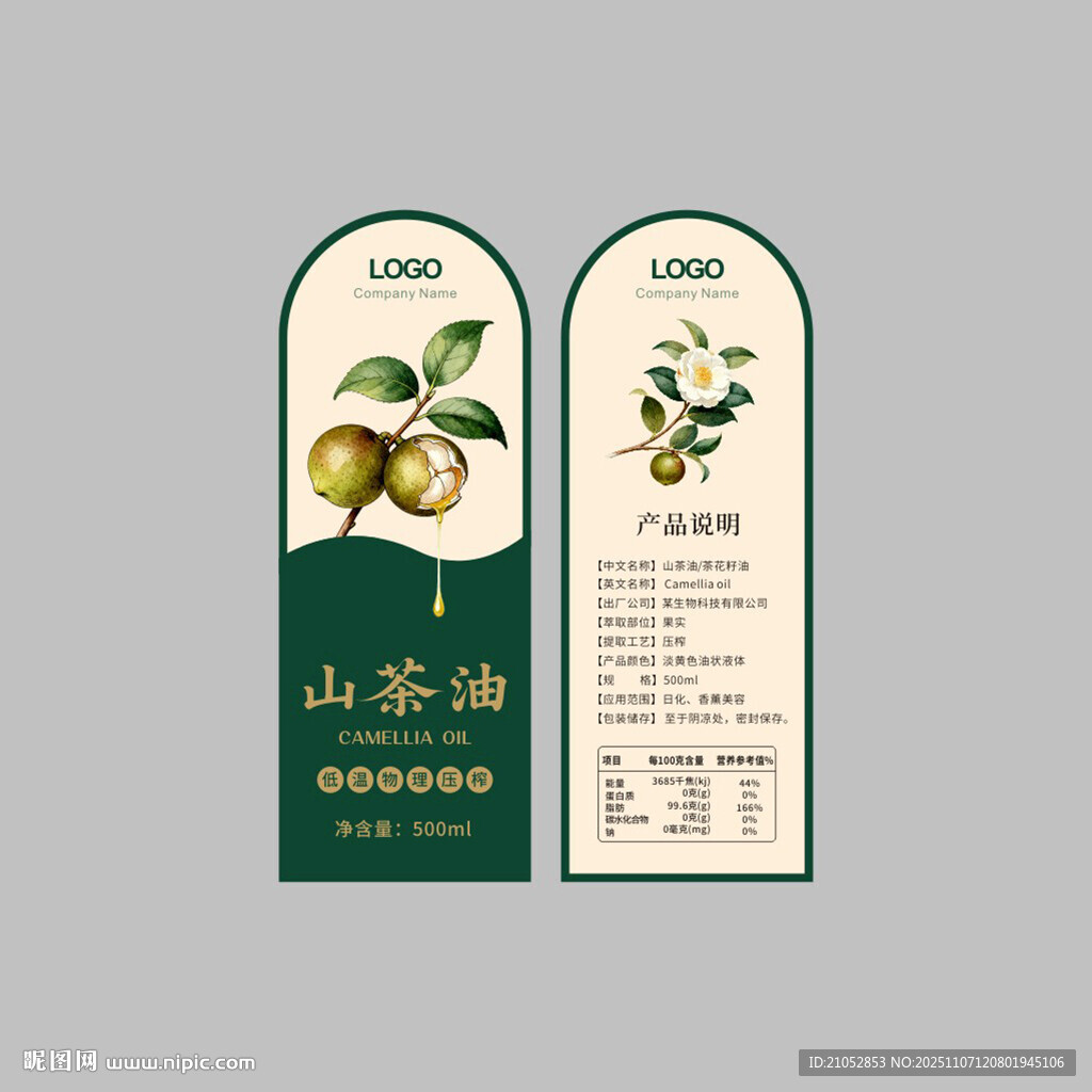 山茶油不干胶标签