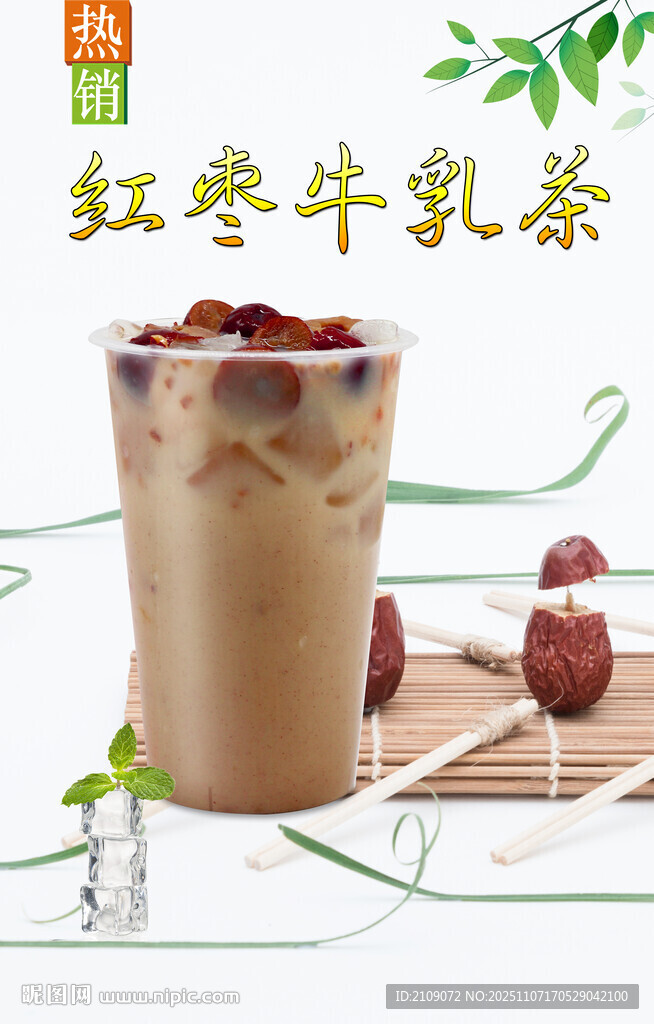红枣牛乳茶