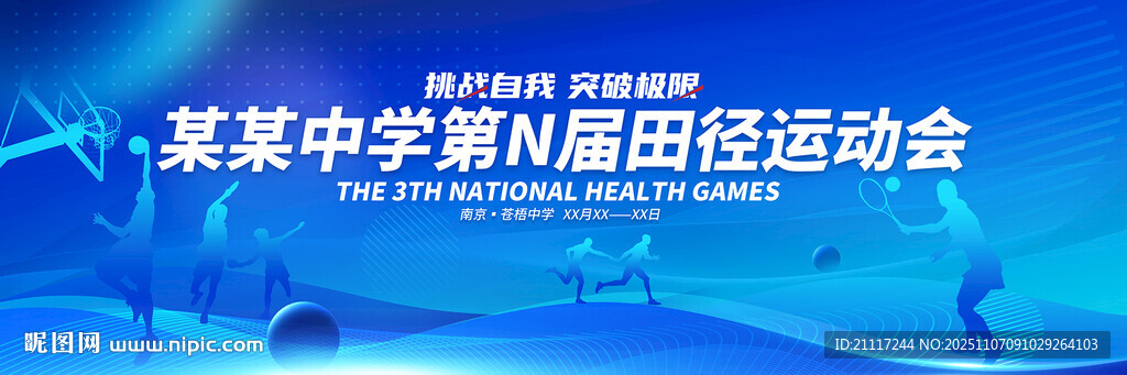 田径运动会主视觉